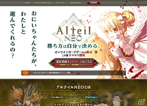 iOS/Android「アルテイルNEO」事前登録者数が1万人を突破！カードパックの追加配布決定＆新カードイラストが公開の画像3