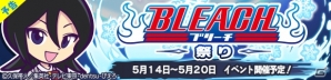 「ぷよぷよ!!クエスト」にて「BLEACH」とのコラボイベントが開始！★6カードがあたるTwitterキャンペーンも開催の画像6