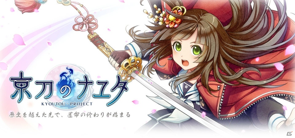 神刀使いが京都に集う―ポノスの新作タワーディフェンスゲーム「京刀のナユタ」事前登録受付が開始！の画像1