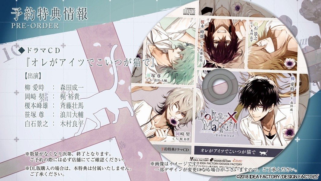 PS Vita「Collar×Malice -Unlimited-」キャラクターの新規ボイスや各ストーリーを紹介するPVが公開の画像7