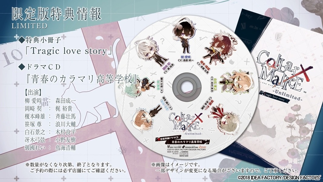 PS Vita「Collar×Malice -Unlimited-」キャラクターの新規ボイスや各ストーリーを紹介するPVが公開の画像8