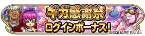 iOS/Android「星のドラゴンクエスト」10連宝箱ふくびきが無料でひける！星ドラギガ感謝祭が開催中の画像4