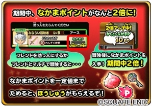 iOS/Android「星のドラゴンクエスト」10連宝箱ふくびきが無料でひける！星ドラギガ感謝祭が開催中の画像7