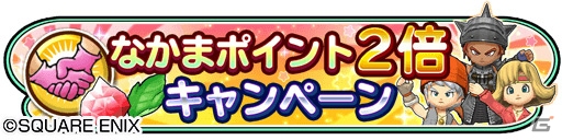 iOS/Android「星のドラゴンクエスト」10連宝箱ふくびきが無料でひける！星ドラギガ感謝祭が開催中の画像6