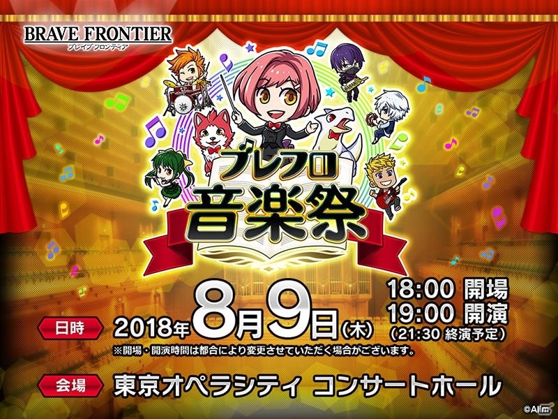 ブレイブ フロンティア シリーズの音楽イベント ブレフロ音楽祭 が8月9日に開催 チケット販売も開始の画像 ゲーム情報サイト Gamer