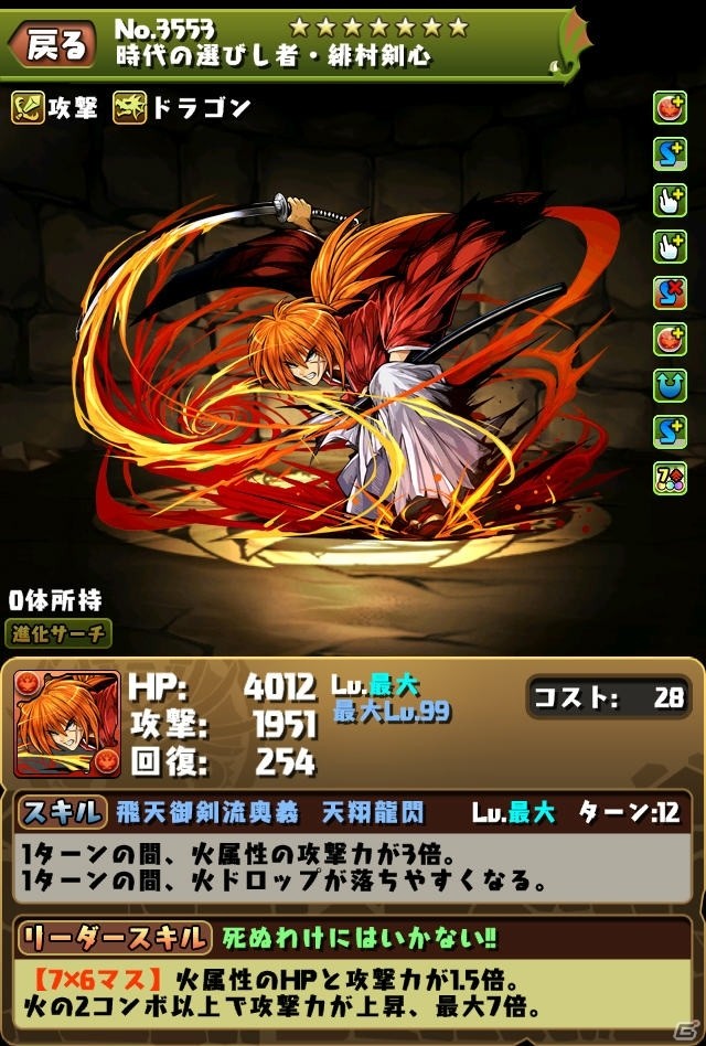 「パズル＆ドラゴンズ」漫画「るろうに剣心 -明治剣客浪漫譚-」とのコラボ企画第4弾が5月14日より開始！の画像2