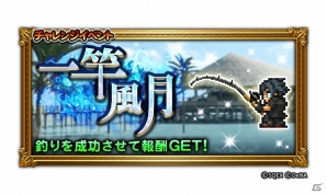 「ファイナルファンタジー レコードキーパー」FFXVイベント「未来の王-盟友との旅路-」が開始！釣りに挑戦できるダンジョンもの画像5