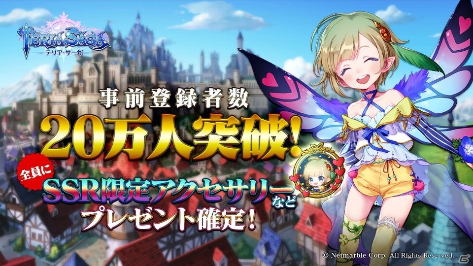 iOS/Android「テリアサーガ」事前登録者数20万人突破！30万人・50万人達成時の特典も追加予定の画像1