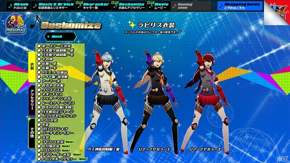 「P5D」「P3D」ラビリス・皆月翔のキャラクターVが公開！2Pカラー衣装やハロウィン衣装もチェックの画像13