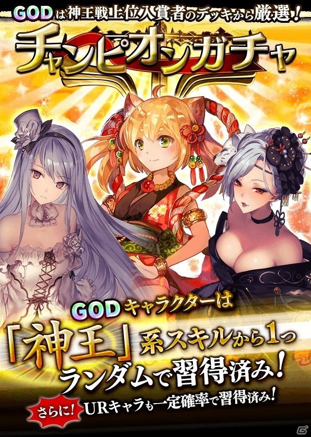 iOS/Android「アルテイルクロニクル」スペシャルクエスト「チャンピオンズロード」が開始！神王戦で上位に輝いた3人の神王たちに挑もうの画像3