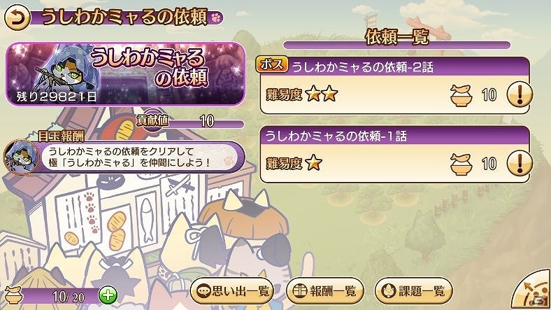 iOS/Android「のぶニャがの野望 ニャぷり！」未知のねこ武将が仲間に！登場する新たなねこ武将3体が公開の画像7