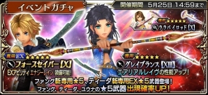 iOS/Android「ディシディア ファイナルファンタジー オペラオムニア」FFXIIIよりファング登場！イベント「誓いを貫く牙」が開催の画像5