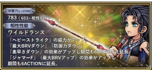 iOS/Android「ディシディア ファイナルファンタジー オペラオムニア」FFXIIIよりファング登場！イベント「誓いを貫く牙」が開催の画像7