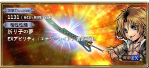 iOS/Android「ディシディア ファイナルファンタジー オペラオムニア」FFXIIIよりファング登場！イベント「誓いを貫く牙」が開催の画像8