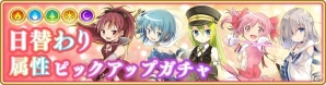 「マギアレコード 魔法少女まどか☆マギカ外伝」5月14日にメインストーリー第7章が配信！日替わり属性ピックアップガチャも開催の画像2