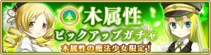 「マギアレコード 魔法少女まどか☆マギカ外伝」5月14日にメインストーリー第7章が配信！日替わり属性ピックアップガチャも開催の画像5