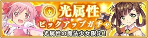 「マギアレコード 魔法少女まどか☆マギカ外伝」5月14日にメインストーリー第7章が配信！日替わり属性ピックアップガチャも開催の画像7