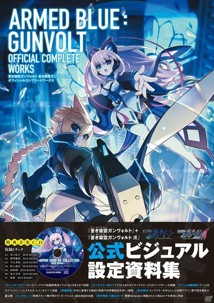 ガンヴォルトシリーズに登場するアキュラを主人公とした「白き鋼鉄のX（イクス）」プロジェクトが始動！の画像6