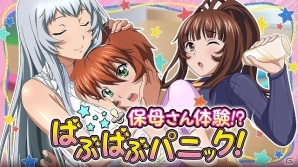 GREE/Mobage/dゲーム「一騎当千 バーストファイト」レイドイベント「保母さん体験！？ばぶばぶパニック！」が開催！の画像1