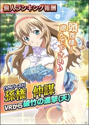 GREE/Mobage/dゲーム「一騎当千 バーストファイト」レイドイベント「保母さん体験！？ばぶばぶパニック！」が開催！の画像2