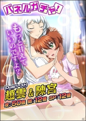 GREE/Mobage/dゲーム「一騎当千 バーストファイト」レイドイベント「保母さん体験！？ばぶばぶパニック！」が開催！の画像4