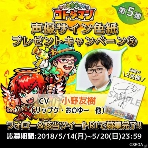 iOS/Android「共闘ことばRPG コトダマン」声優・小野友樹さんのサイン色紙が当たるプレゼントキャンペーンが開催！の画像1