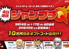 ライブ配信アプリ「Mirrativ」にて「ジャンプチ ヒーローズ」とのコラボライブクイズが開催！