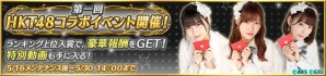 iOS/Android「AKB48ダイスキャラバン」AKB48姉妹グループコラボ第3弾はHKT48に決定！5月16日より「第一回HKT48コラボイベント」が開催の画像1