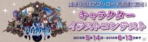 iOS/Android「グリムノーツ Repage」優秀作品はアプリのロード画面に採用！キャラクターイラストコンテストの応募受付が開始の画像1