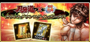 iOS/Android「戦国炎舞 -KIZNA-」人気格闘漫画「刃牙道」とのコラボレーションが決定！コラボカードとして初の必要P23 SSR「範馬刃牙」登場の画像10