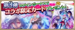 「ファントム オブ キル」×「クリスタル オブ リユニオン」相互コラボがスタート！人気キャラ達がコラボユニットとして登場の画像12