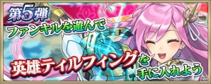 「ファントム オブ キル」×「クリスタル オブ リユニオン」相互コラボがスタート！人気キャラ達がコラボユニットとして登場の画像14