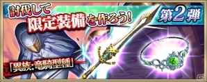 「ファントム オブ キル」×「クリスタル オブ リユニオン」相互コラボがスタート！人気キャラ達がコラボユニットとして登場の画像9
