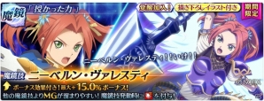 「テイルズ オブ ザ レイズ」にて「VALKYRIE ANATOMIA -THE ORIGIN-」とのコラボイベントが開始！レナス・Fが新規参戦の画像13