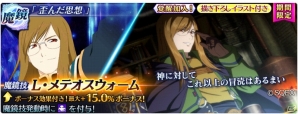 「テイルズ オブ ザ レイズ」にて「VALKYRIE ANATOMIA -THE ORIGIN-」とのコラボイベントが開始！レナス・Fが新規参戦の画像14