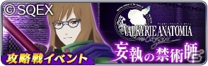 「テイルズ オブ ザ レイズ」にて「VALKYRIE ANATOMIA -THE ORIGIN-」とのコラボイベントが開始！レナス・Fが新規参戦の画像4