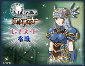 「テイルズ オブ ザ レイズ」にて「VALKYRIE ANATOMIA -THE ORIGIN-」とのコラボイベントが開始！レナス・Fが新規参戦の画像6