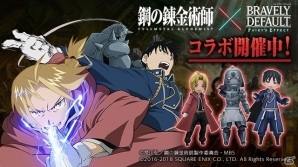 iOS/Android「BRAVELY DEFAULT FAIRY'S EFFECT」TVアニメ「鋼の錬金術師 FULLMETAL ALCHEMIST」とのコラボイベントが開始！漫画全巻が抽選で当たるキャンペーンもの画像1