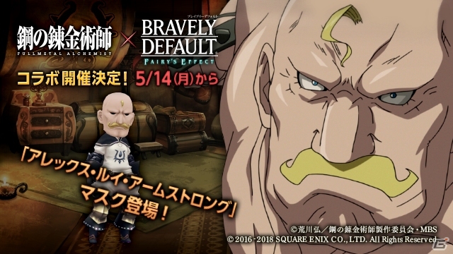 iOS/Android「BRAVELY DEFAULT FAIRY'S EFFECT」TVアニメ「鋼の錬金術師 FULLMETAL ALCHEMIST」とのコラボイベントが開始！漫画全巻が抽選で当たるキャンペーンもの画像6