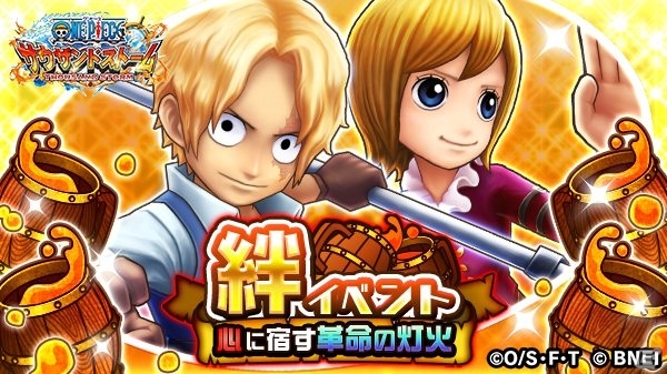 Ios Android One Piece サウザンドストーム 絆イベント 心に宿す革命の灯火 が開催 サボとコアラのバルティゴ衣装が登場 ゲーム情報サイト Gamer