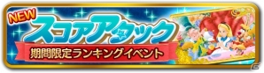 「ディズニー フラワードロップス ～マジックキャッスルストーリー～」新機能「スコアアタックパズル」が実装！の画像2