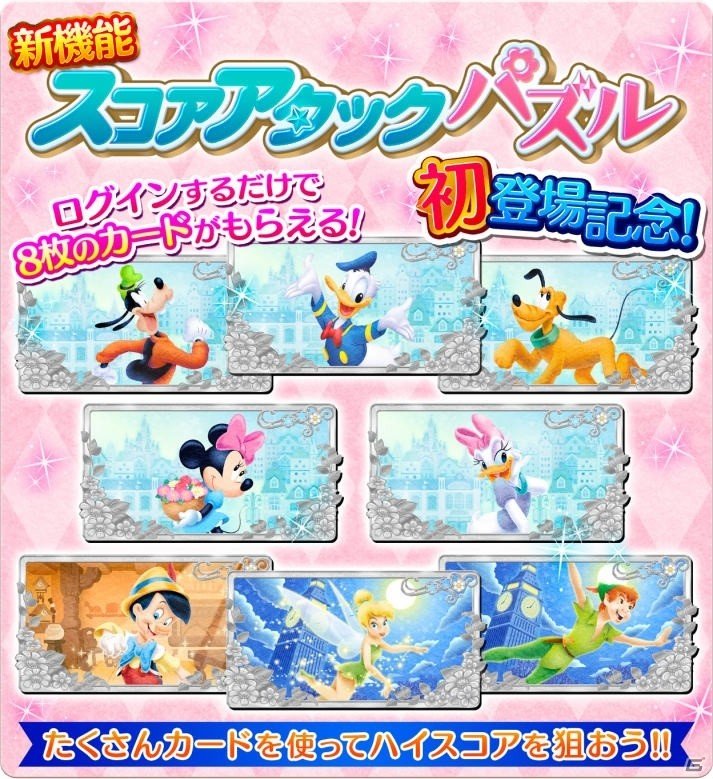 「ディズニー フラワードロップス ～マジックキャッスルストーリー～」新機能「スコアアタックパズル」が実装！の画像6