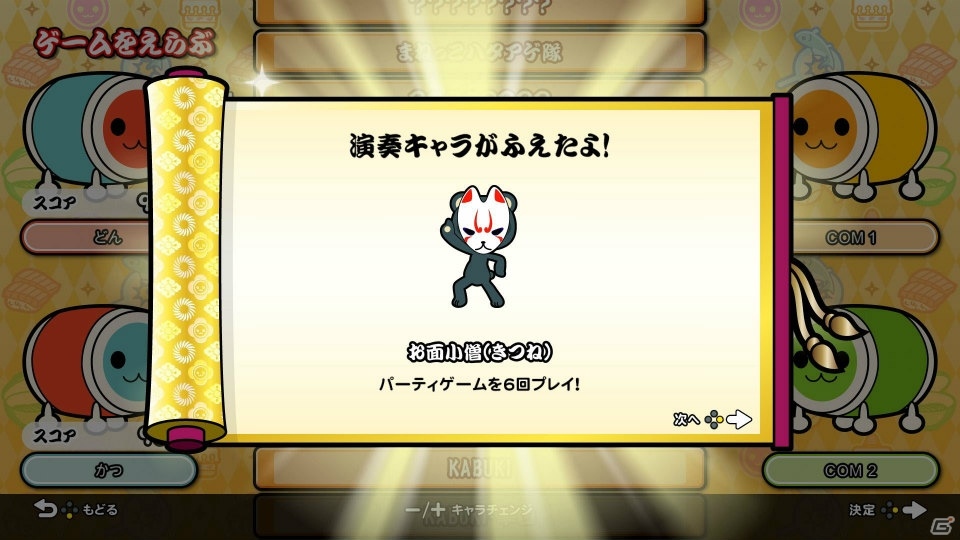 「太鼓の達人 Nintendo Switchば～じょん！」にカービィ、イカなどの人気キャラクターが登場！発売記念キャンペーンも実施決定の画像11