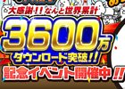 「にゃんこ大戦争」3600万DL突破！毎日ネコカン20個プレゼントキャンペーンや記念ステージが登場