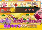 「太鼓の達人 Nintendo Switchば～じょん！」任天堂の人気キャラクターたちもゲスト出演するPVが公開！