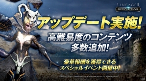 iOS/Android「リネージュ2 レボリューション」SRランクの要塞やフィールドボスが新登場！高難易度のコンテンツが多数追加されるアップデートが実施の画像1