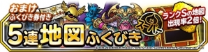 「ドラゴンクエストモンスターズ スーパーライト」地図ふくびきスーパー「ランクS出現率2倍 おまけふくびき券つき5連地図ふくびきスーパー」が開催！の画像1