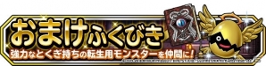 「ドラゴンクエストモンスターズ スーパーライト」地図ふくびきスーパー「ランクS出現率2倍 おまけふくびき券つき5連地図ふくびきスーパー」が開催！の画像2