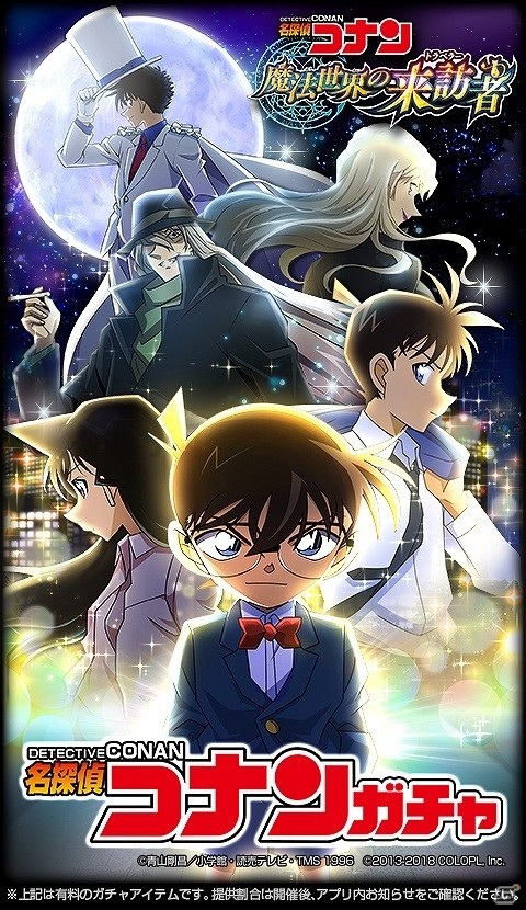 「黒猫のウィズ」にてアニメ「名探偵コナン」とのコラボが開始！限定カードが手に入る10連ガチャが初回のみ無料の画像1