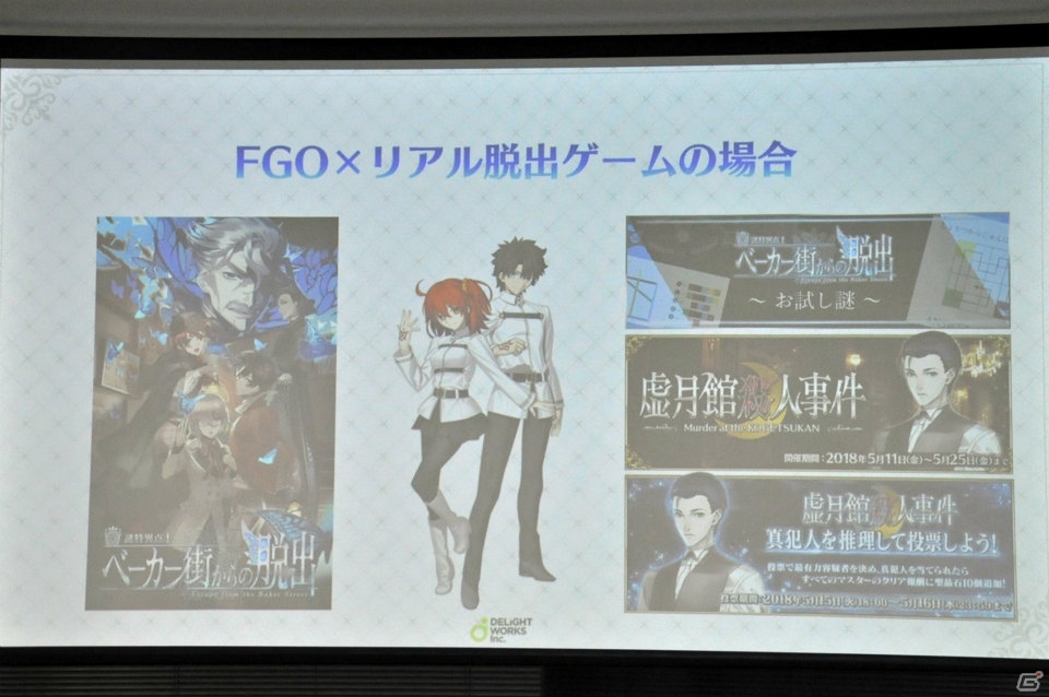次のステップは充実した“マスターとしての体験”「FGO PROJECT」塩川氏のクリエイティブプロデューサー就任説明会をレポートの画像12